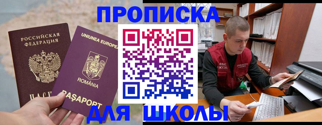 прописка 2025 в Новомосковске