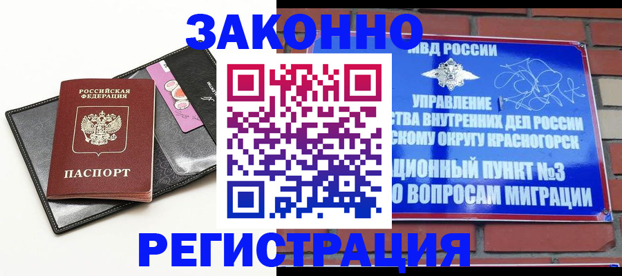 временная регистрация для школы в Новомосковске