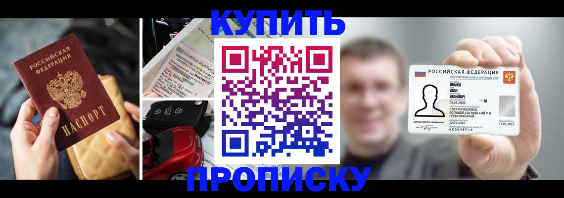 временная регистрация для школы в Новомосковске