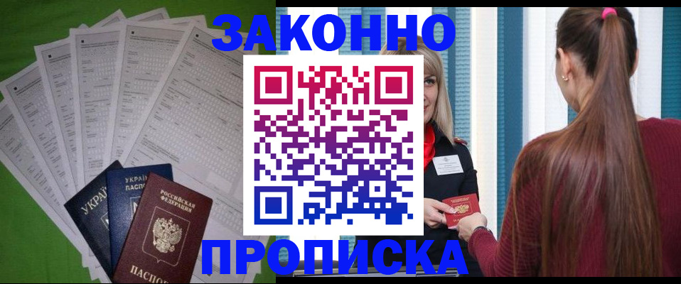 прописка паспорт в Новомосковске