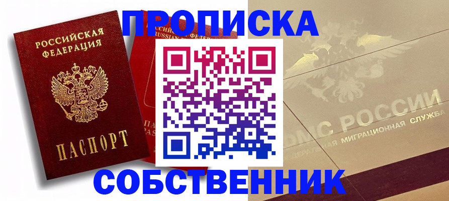 прописка для работы в Новомосковске